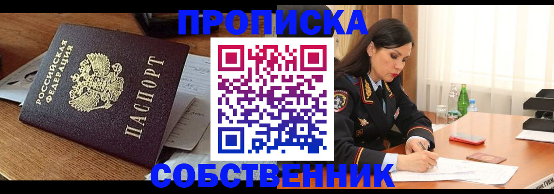 прописка штамп в Электростали