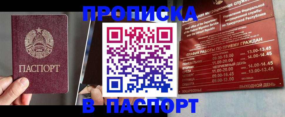 прописка от собственника в Электростали