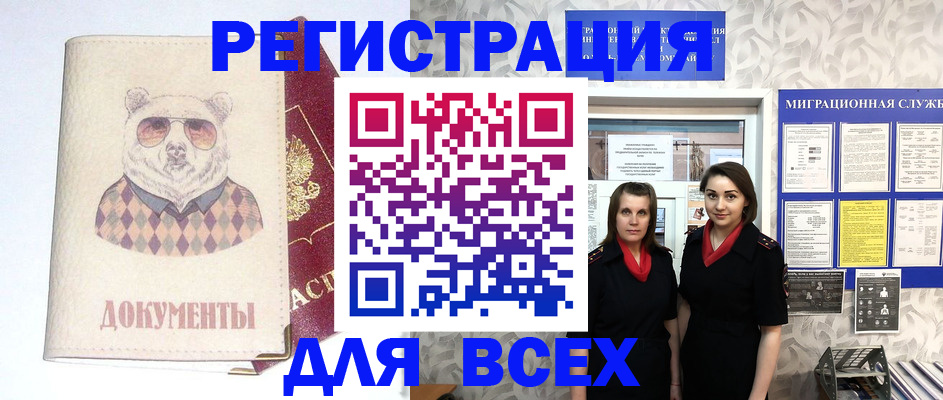 регистрация в Электростали