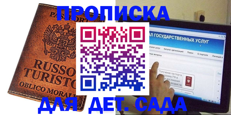 регистрация для дет. сада в Электростали