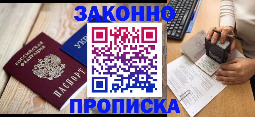 прописка гарантия в Электростали