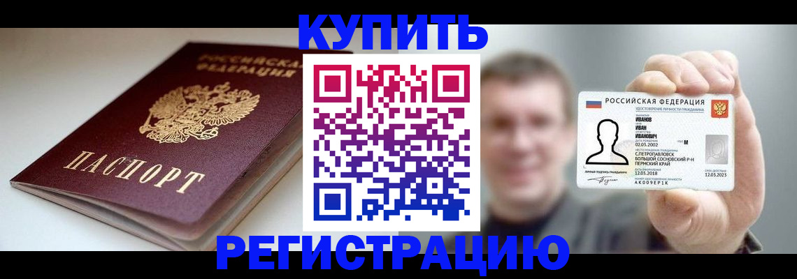 прописка ребенка в Электростали