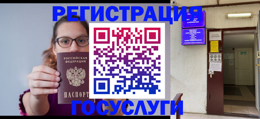 временная регистрация законно в Электростали
