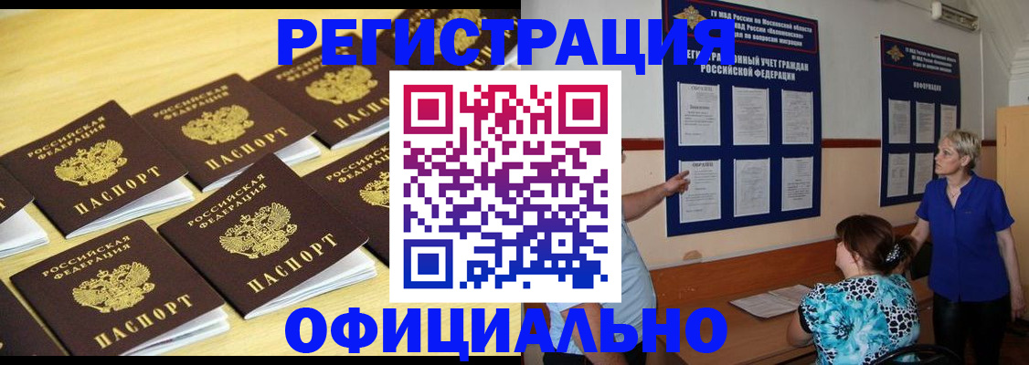прописка в Электростали