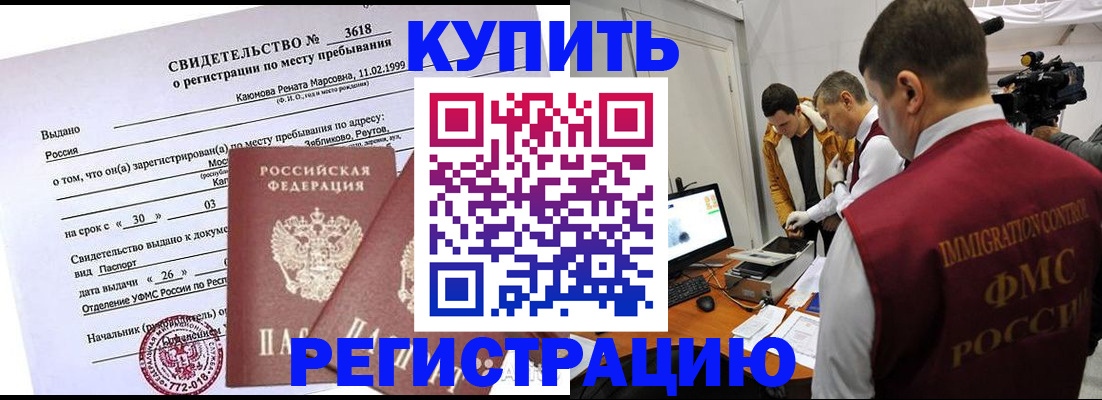 прописка ребенка в Электростали