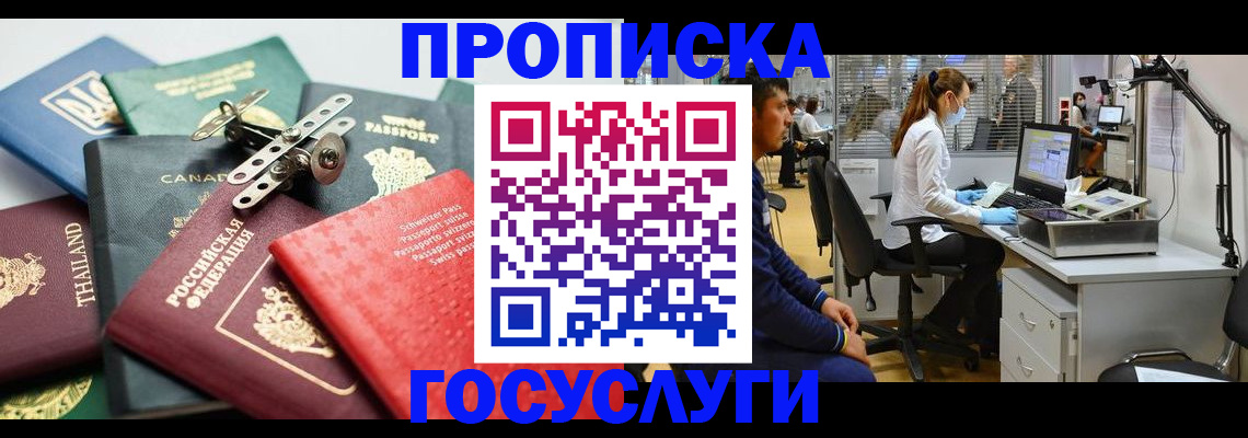 прописка для военкомата в Электростали